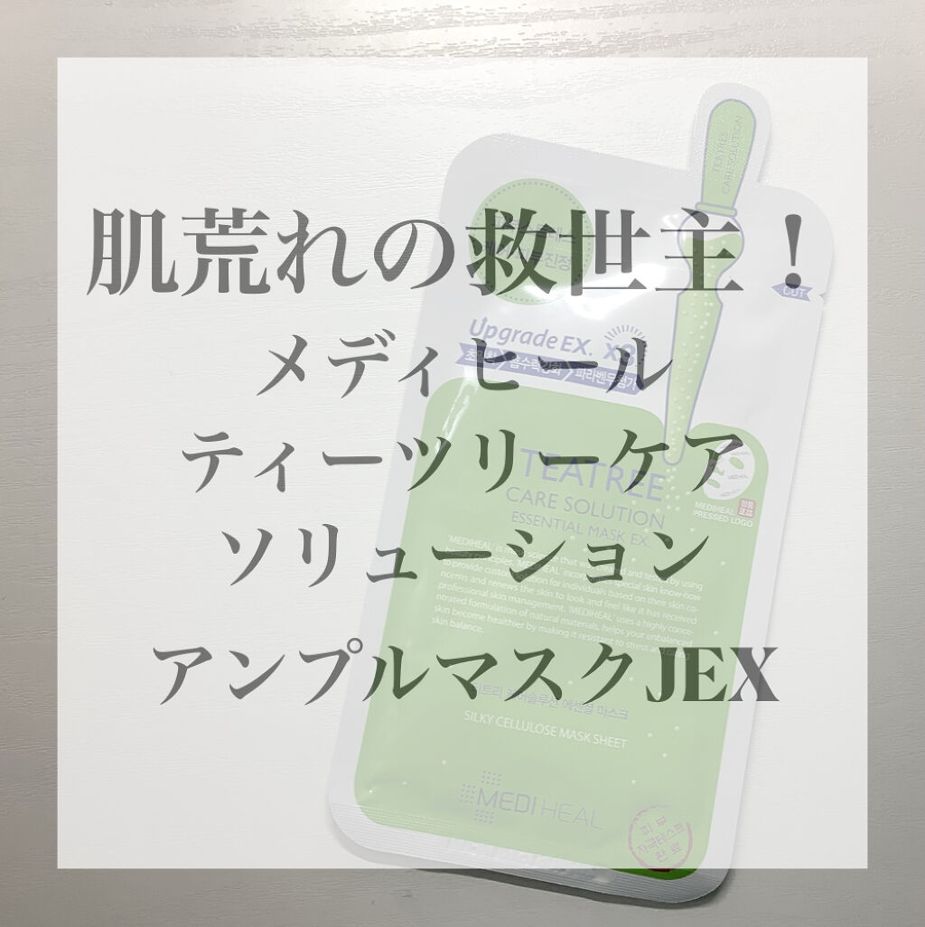ティーツリーケア ソリューション エッセンシャルマスクEX/MEDIHEAL/シートマスク・パックを使ったクチコミ（3枚目）