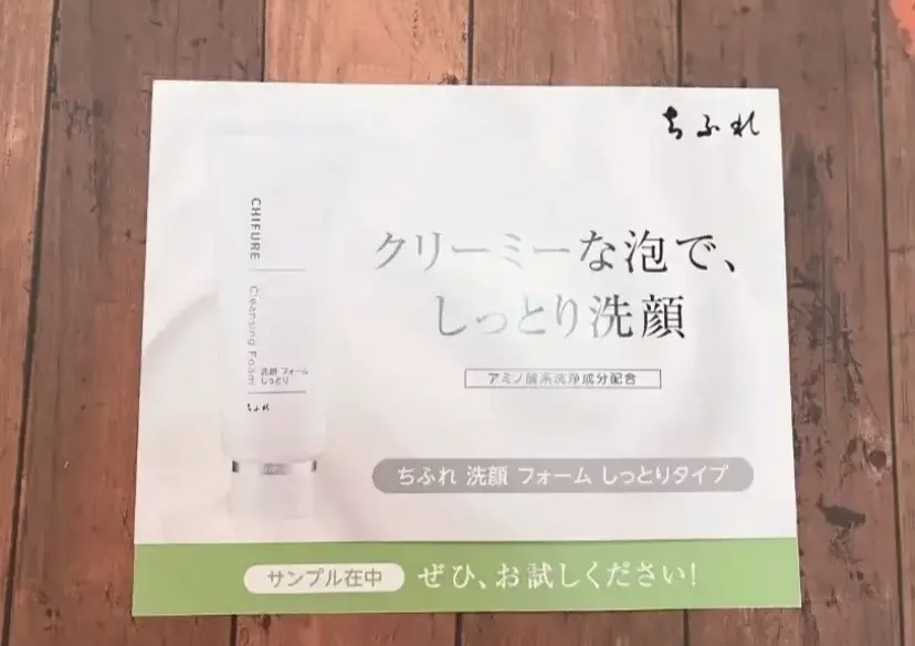 洗顔フォーム しっとりタイプ/ちふれ/洗顔フォームを使ったクチコミ（1枚目）