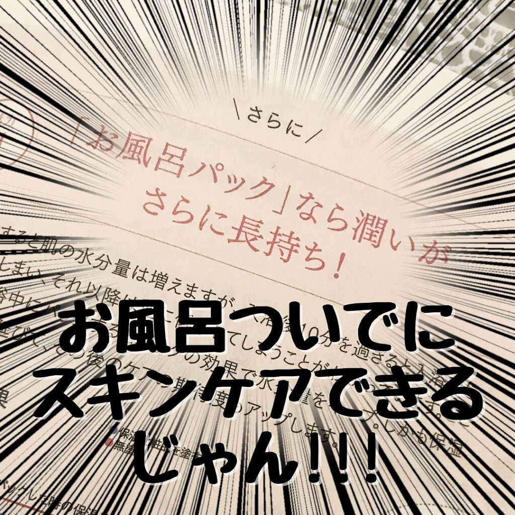 豆乳よーぐるとぱっく玉の輿 うる肌バリア/豆腐の盛田屋/洗い流すパック・マスクを使ったクチコミ（3枚目）