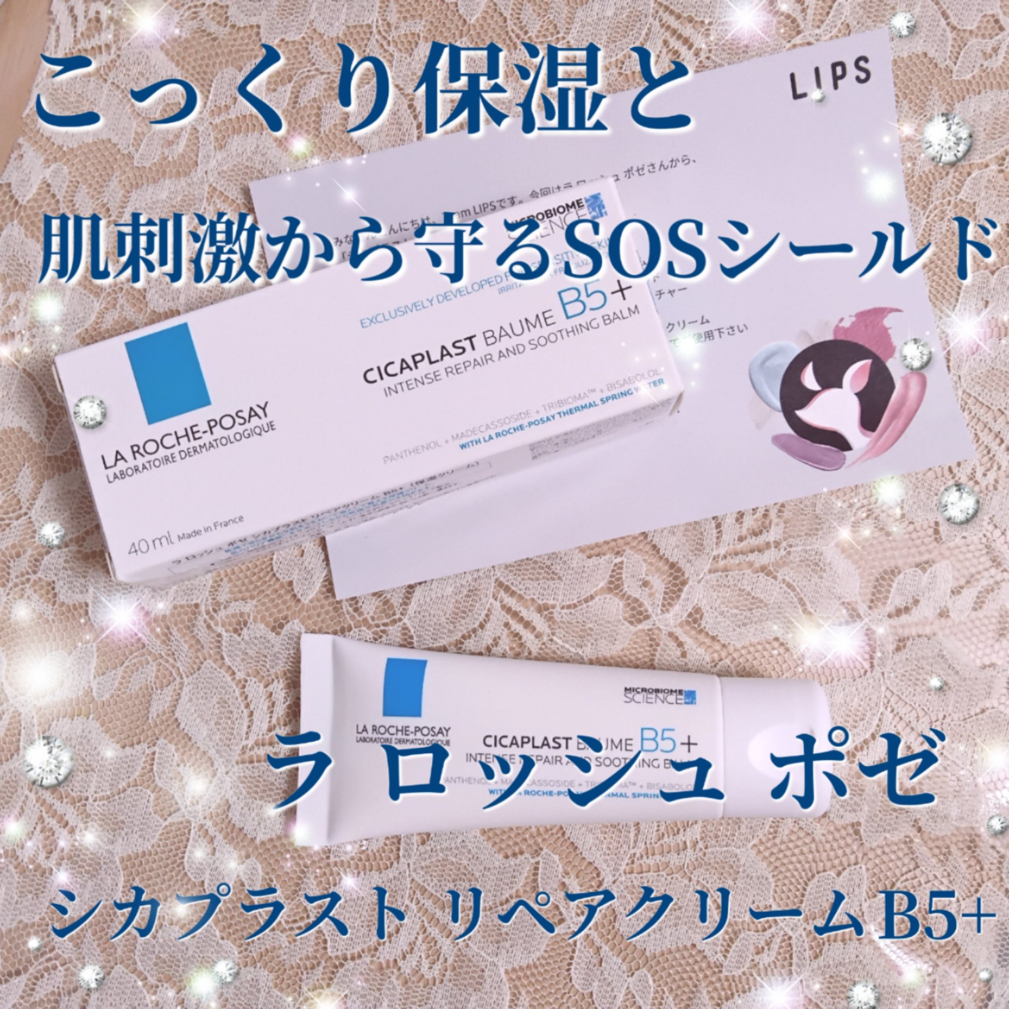 シカプラスト リペアクリーム B5+	/ラ ロッシュ ポゼ/フェイスクリームを使ったクチコミ（1枚目）