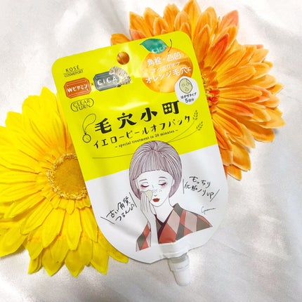 毛穴小町 ブラックピールオフパック/クリアターン/ピーリングを使ったクチコミ(1枚目)