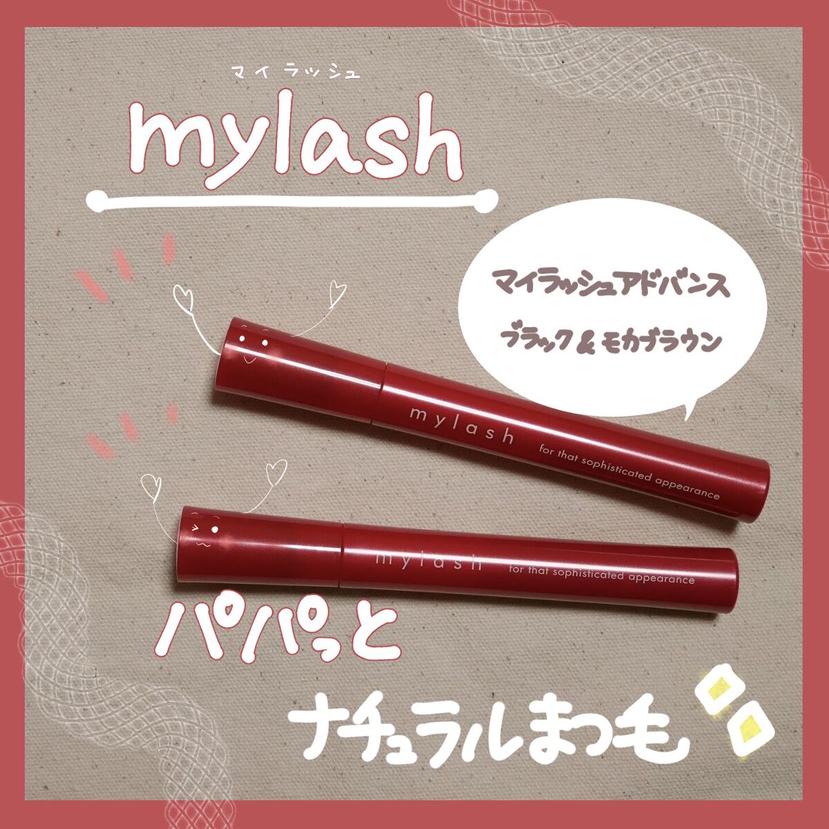 オペラ マイラッシュ アドバンスト/OPERA/マスカラを使ったクチコミ（1枚目）