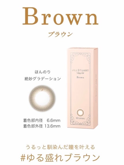 JILL STUART 1day UV/JILL STUART/ワンデー(1DAY)カラコンを使ったクチコミ(1枚目)