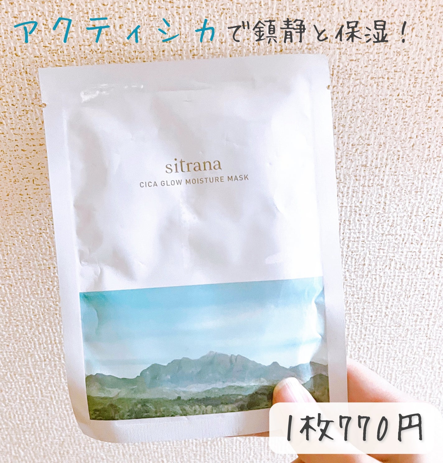 シカグロウ モイスチャーマスク/sitrana/シートマスク・パックを使ったクチコミ(1枚目)