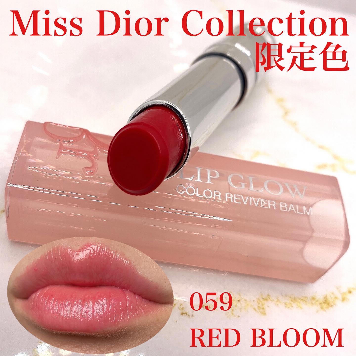 限定色レビュー】ディオール アディクト リップ グロウ｜Diorの口コミ