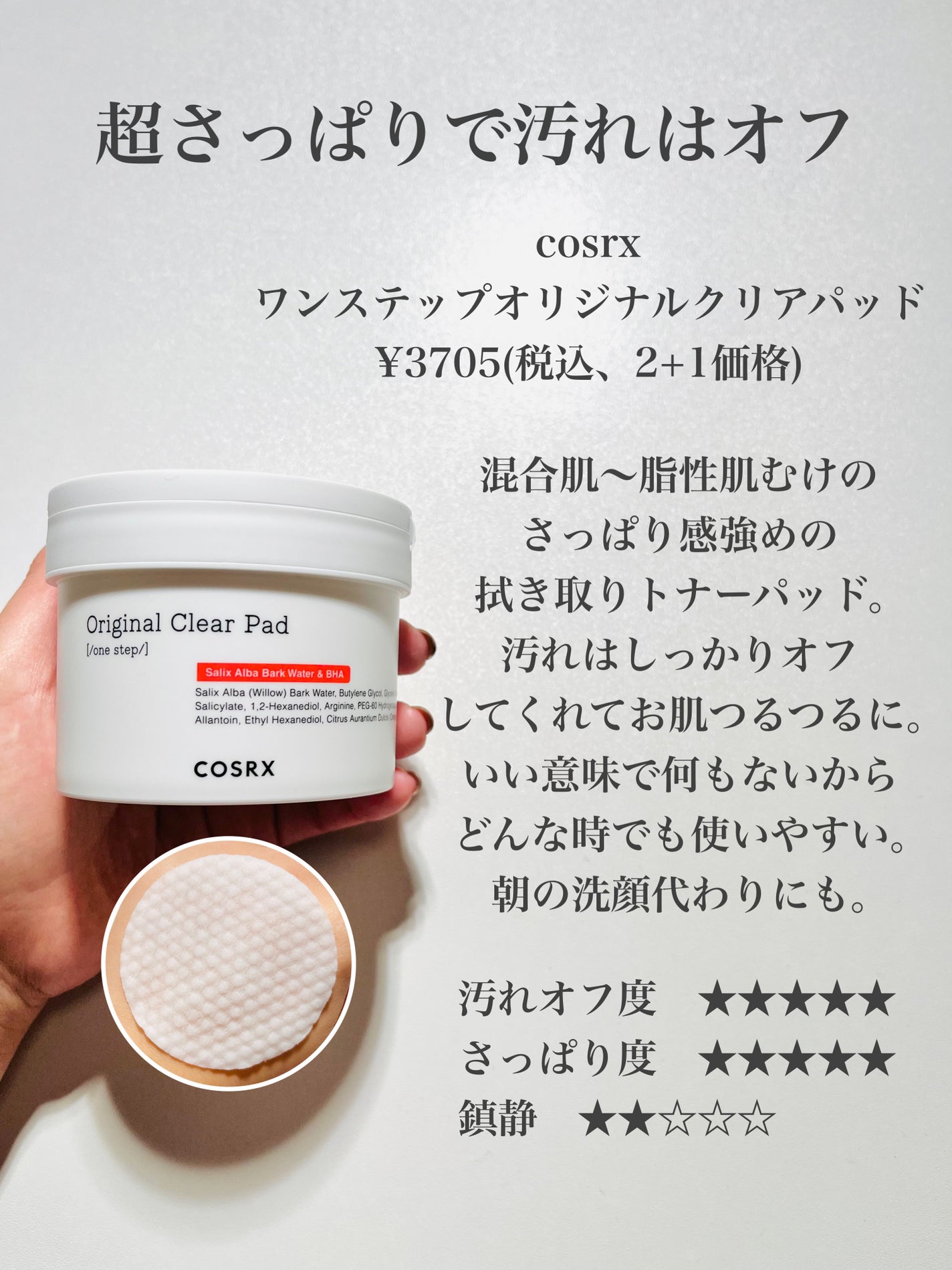 ワンステップオリジナルクリアパッド/COSRX/トナーパッドを使ったクチコミ(4枚目)