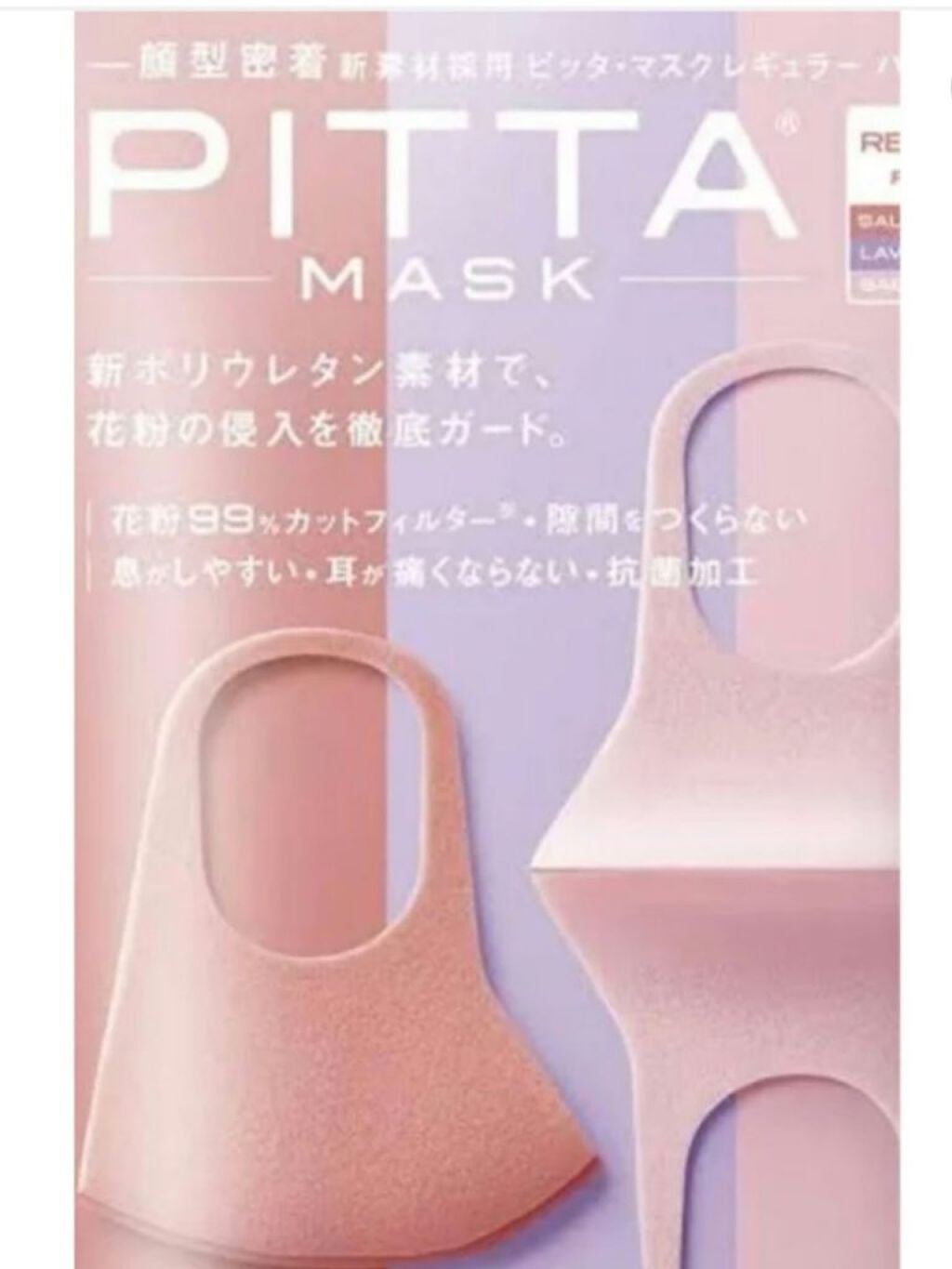 PITTA MASK/アラクス/マスクを使ったクチコミ(2枚目)