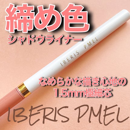 クリームシャドウライナー/IBERIS PMEL/ペンシルアイライナーを使ったクチコミ(1枚目)