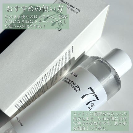 ドクダミ 77 スージングトナー/Anua/化粧水を使ったクチコミ(6枚目)