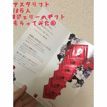 アスタリフト
ジェリーアクアリスタ

今、アスタリフトで「10万人のジェリーギフトキャンペーン」をしてるのご存知ですか？？
申し込む人と申し込んだ人の‘大切な人’に3日分のサンプルが貰えるというもの。（