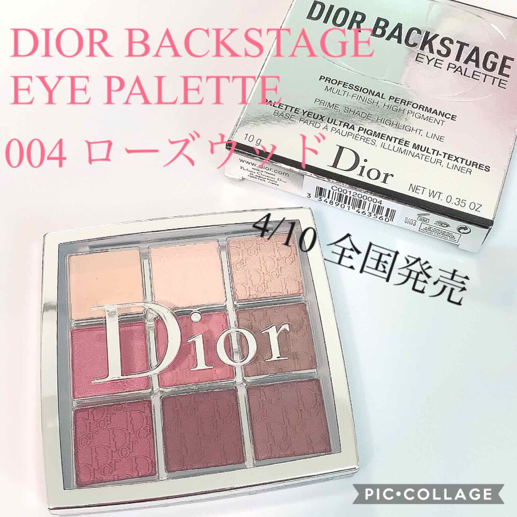 ディオール バックステージ アイ パレット/Dior/アイシャドウパレットを使ったクチコミ（1枚目）