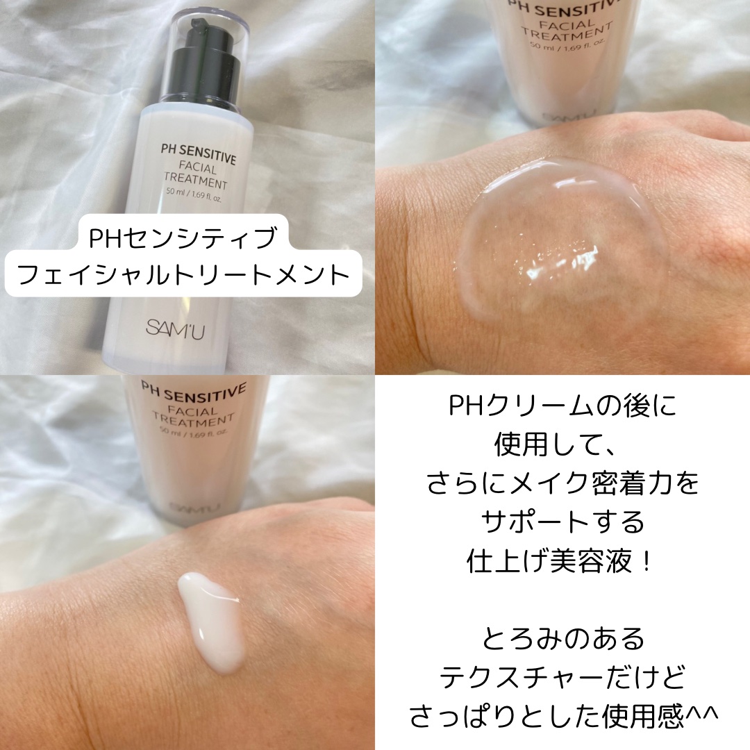 サミュ PHセンシティブフェイシャルトリートメント/SAM'U/美容液を使ったクチコミ（3枚目）