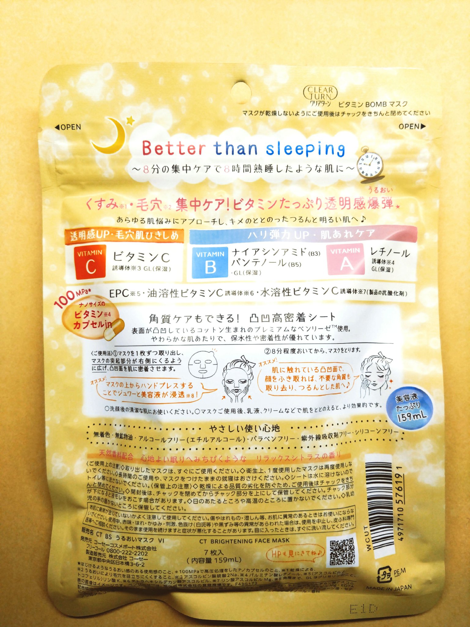 ビタミンＢＯＭＢマスク/クリアターン/シートマスク・パックを使ったクチコミ（2枚目）