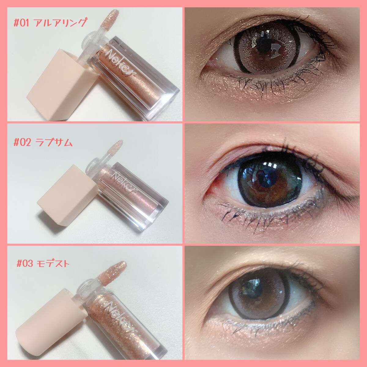 Neker/Neker /リキッドアイシャドウを使ったクチコミ（3枚目）