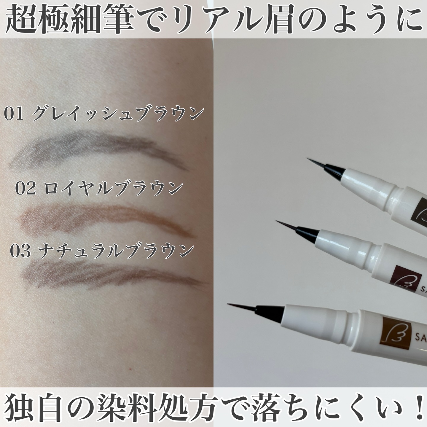 シューティングリキッドアイブロウ/サナ ニューボーン/リキッドアイブロウを使ったクチコミ（2枚目）