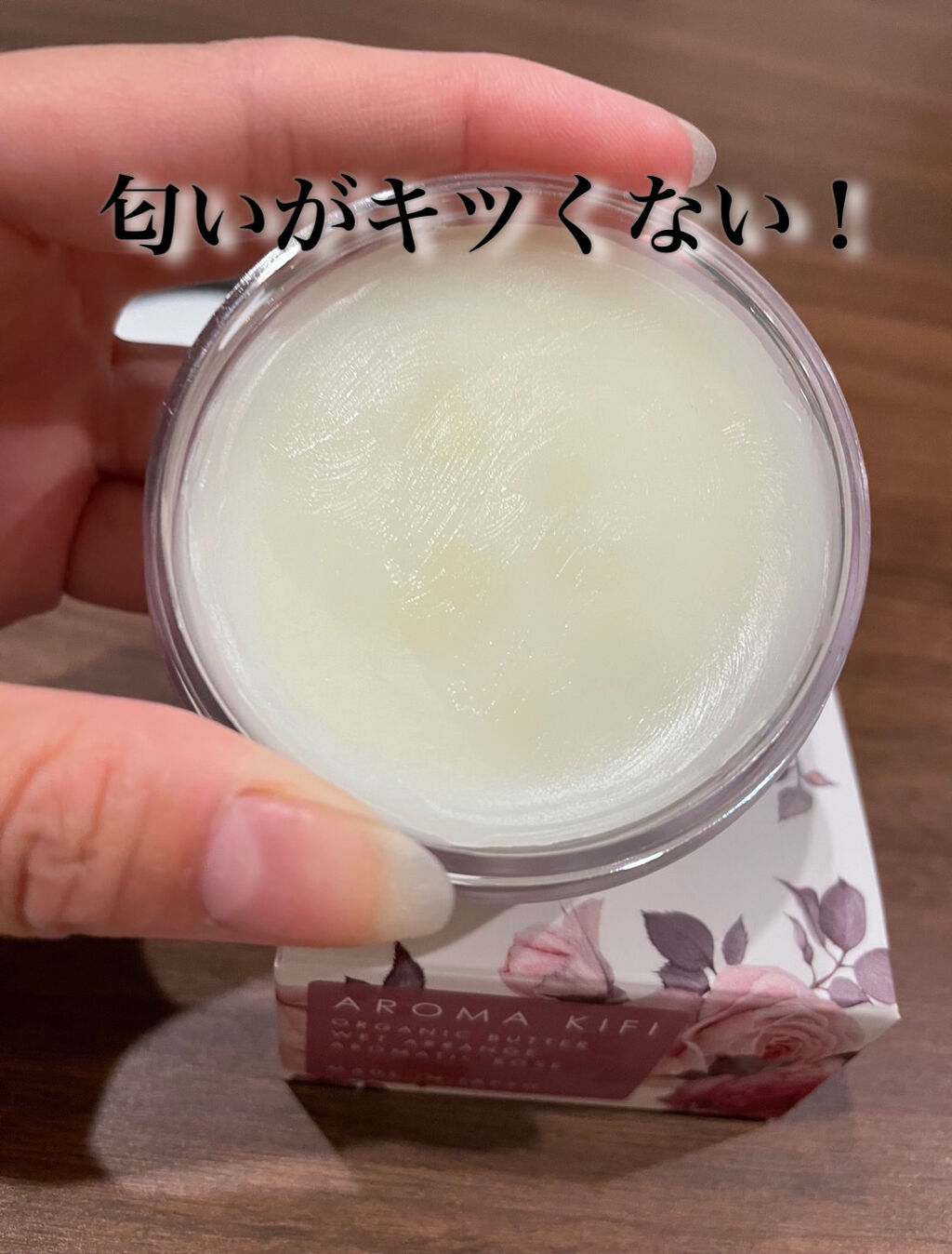 オーガニックバター ウェットアレンジ/AROMA KIFI/ヘアバームを使ったクチコミ（3枚目）