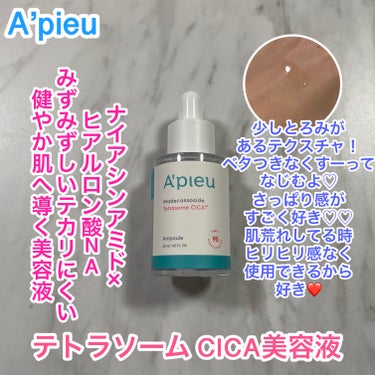 アピュー テトラソーム CICA化粧水/A’pieu/化粧水を使ったクチコミ（3枚目）