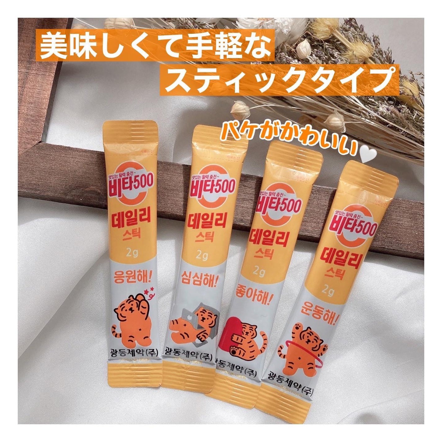 Kwangdong ビタ500デイリースティック/Kwangdong/美容サプリメントを使ったクチコミ(5枚目)