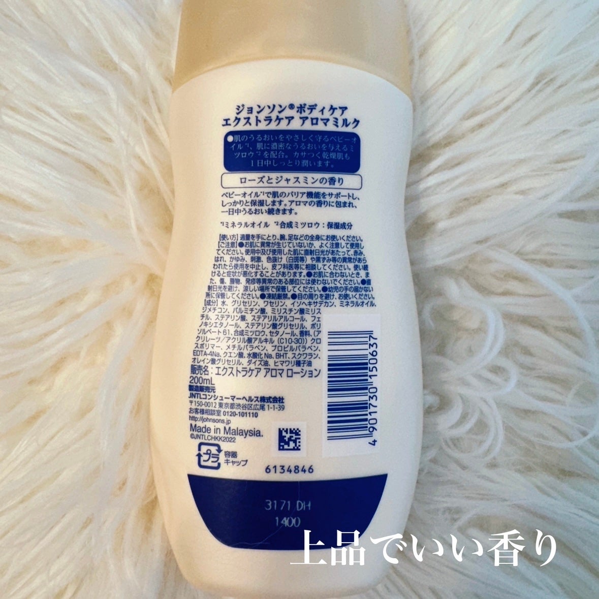 エクストラケア アロマミルク/ジョンソンボディケア/ボディミルクを使ったクチコミ(2枚目)