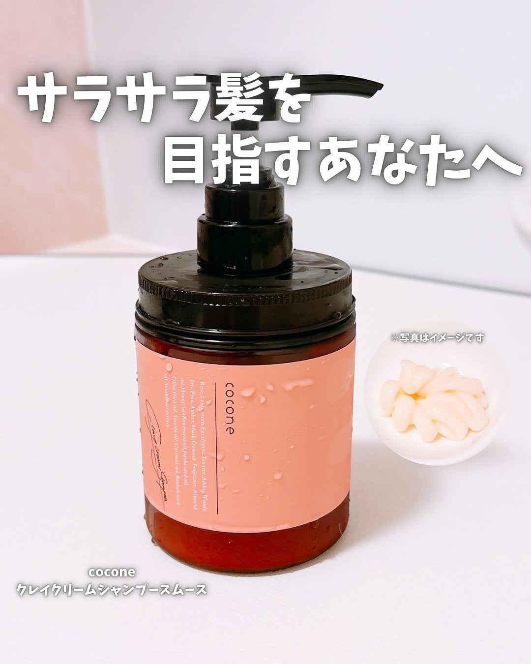クレイクリームシャンプー(スムース)/cocone/市販シャンプーを使ったクチコミ(1枚目)