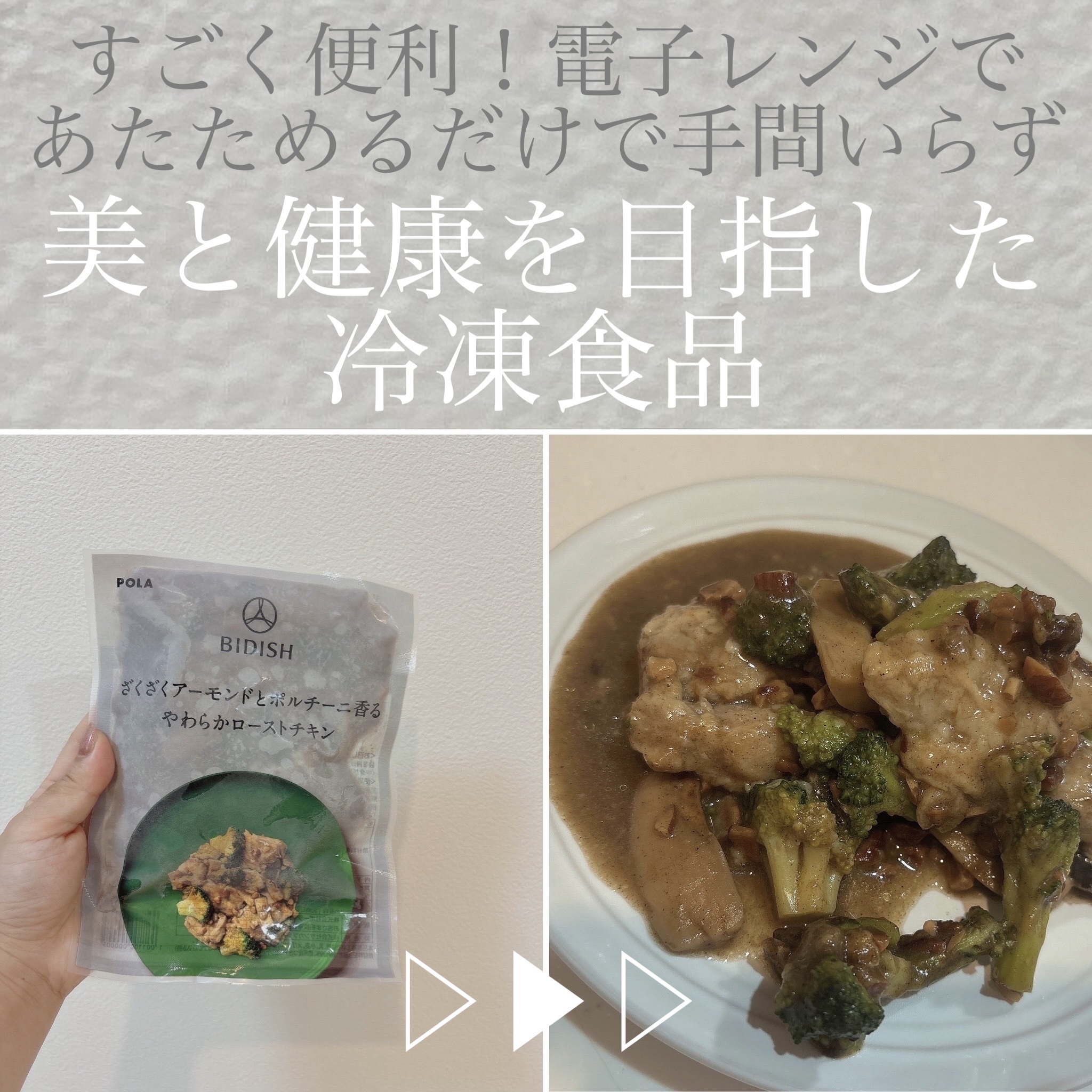 BIDISH/POLA/食品を使ったクチコミ（2枚目）