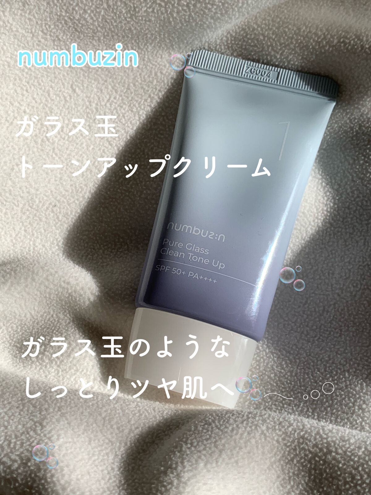 1番 ガラス玉トーンアップクリーム/numbuzin/日焼け止めクリームを使ったクチコミ（1枚目）
