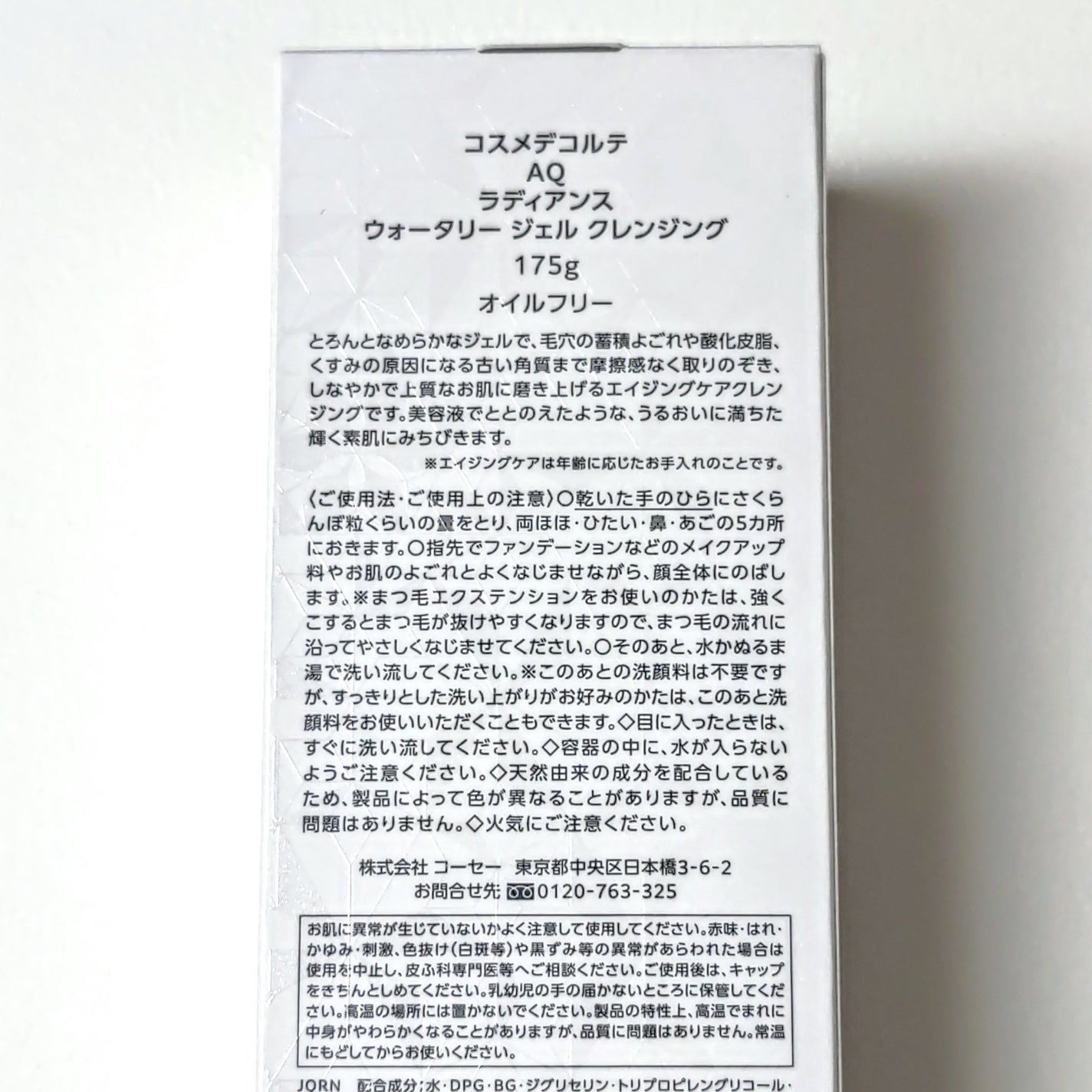 AQ ラディアンス ウォータリー ジェル クレンジング/DECORTÉ/クレンジングジェルを使ったクチコミ(3枚目)