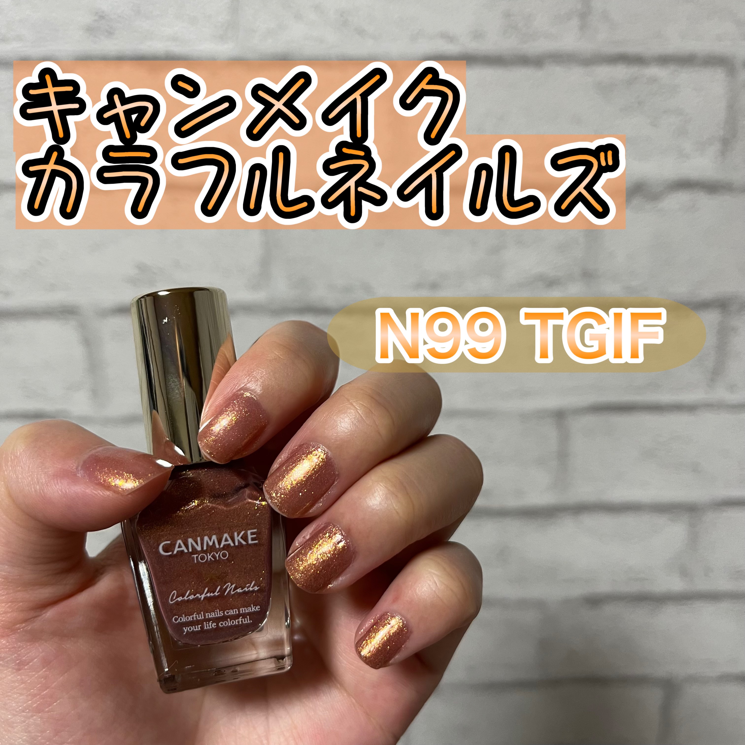 カラフルネイルズ/キャンメイク/マニキュアを使ったクチコミ（1枚目）