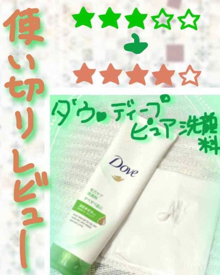 ディープピュア洗顔料/ダヴ/洗顔フォームを使ったクチコミ(1枚目)