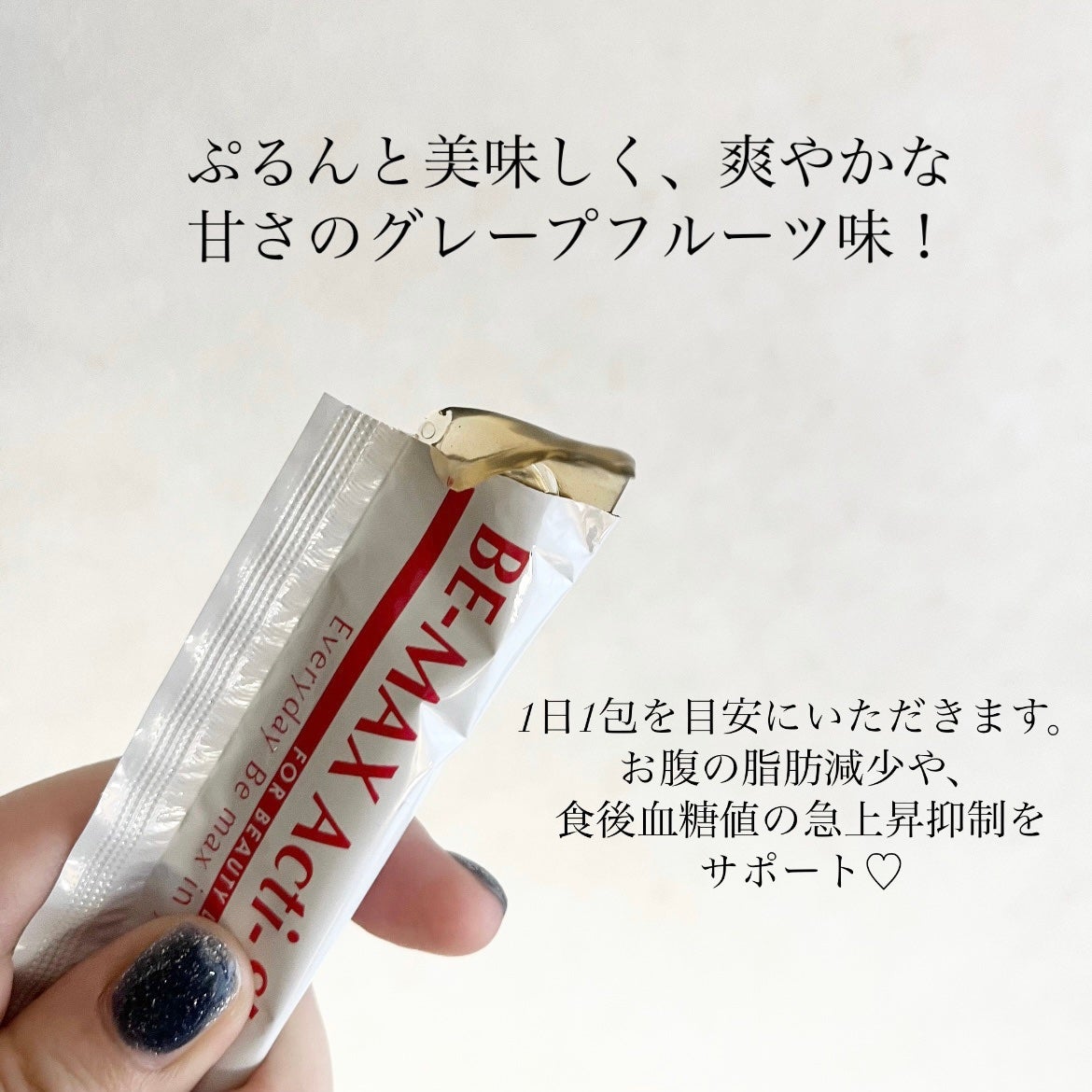 BE-MAX Acti-Shape Jelly/BE-MAX/ボディサプリメントを使ったクチコミ(3枚目)