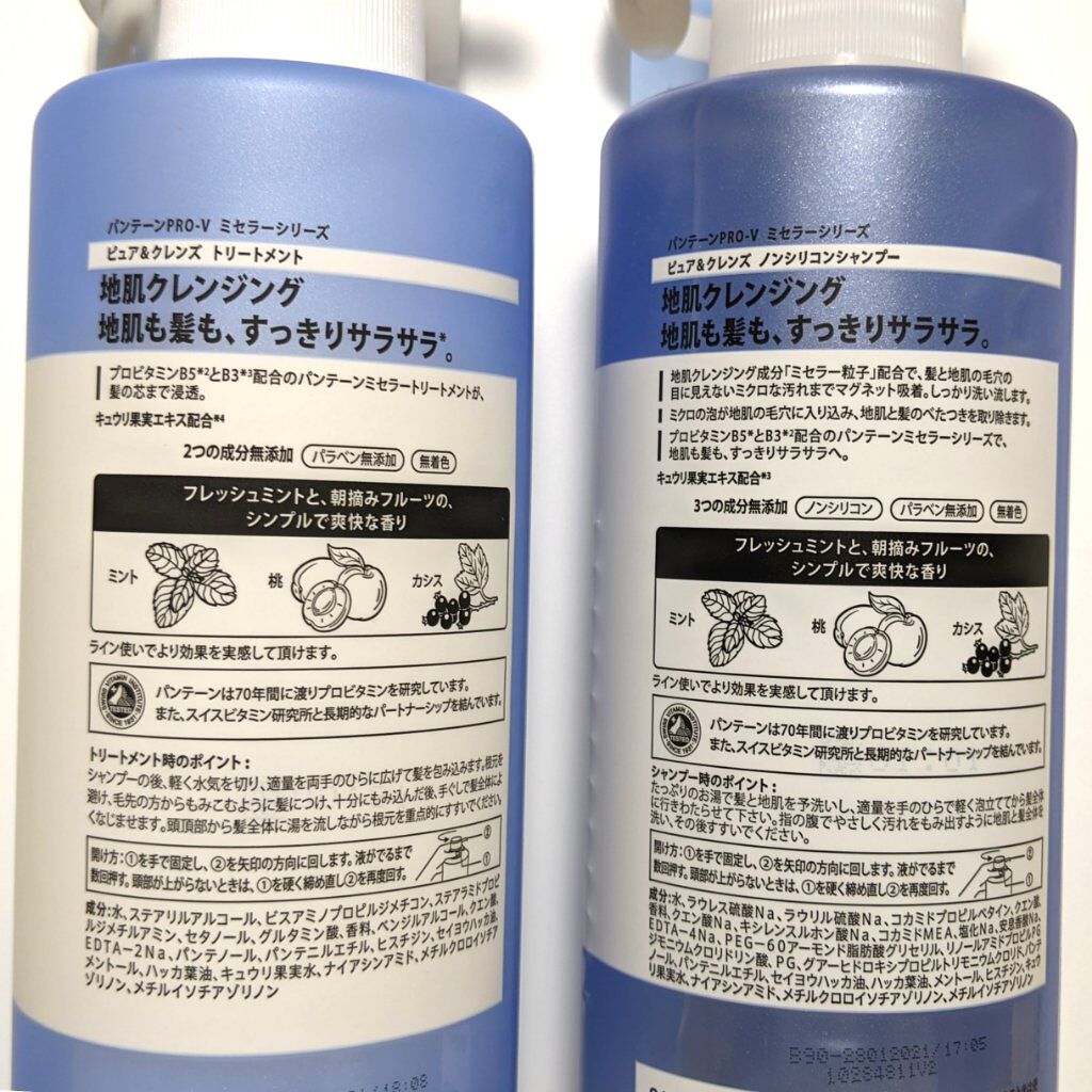 PRO-V ミセラー ピュア＆クレンズ ノンシリコンシャンプー/トリートメント/パンテーン/市販シャンプーを使ったクチコミ（2枚目）