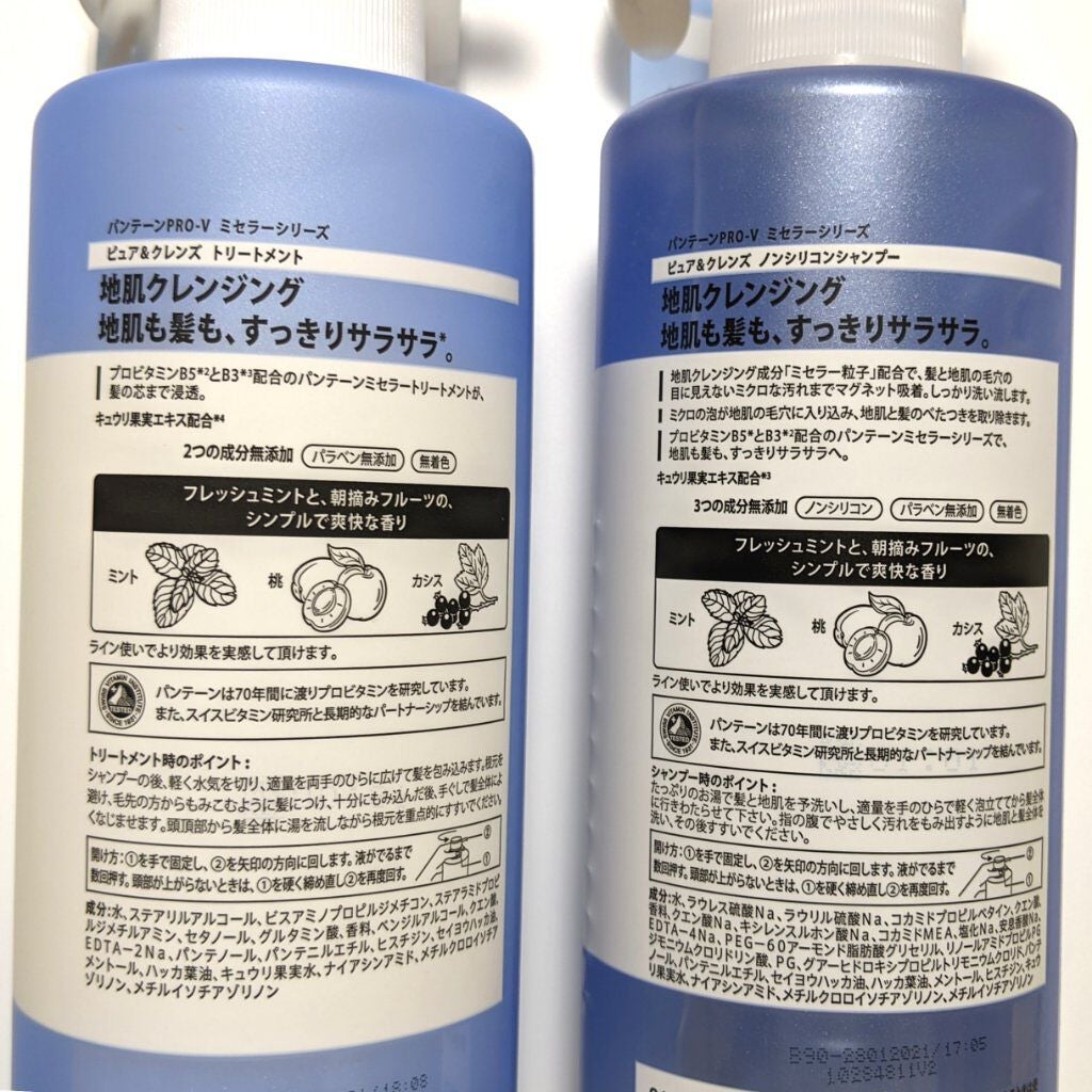 PRO-V ミセラー ピュア&クレンズ ノンシリコンシャンプー/トリートメント/パンテーン/市販シャンプーを使ったクチコミ(2枚目)