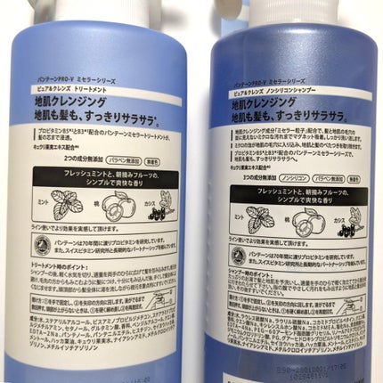 PRO-V ミセラー ピュア&クレンズ ノンシリコンシャンプー/トリートメント/パンテーン/市販シャンプーを使ったクチコミ(2枚目)