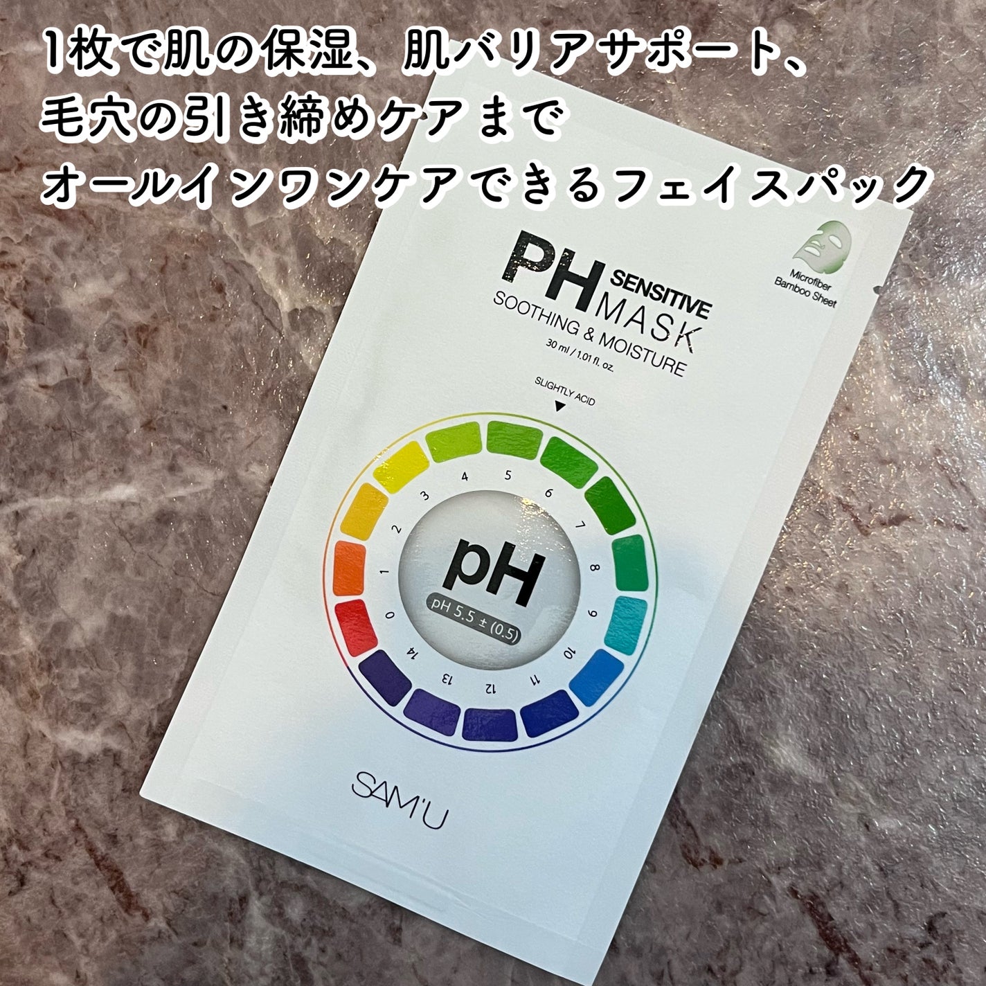 PHセンシティブマスクスージング&モイスト/SAM'U/シートマスク・パックを使ったクチコミ(2枚目)