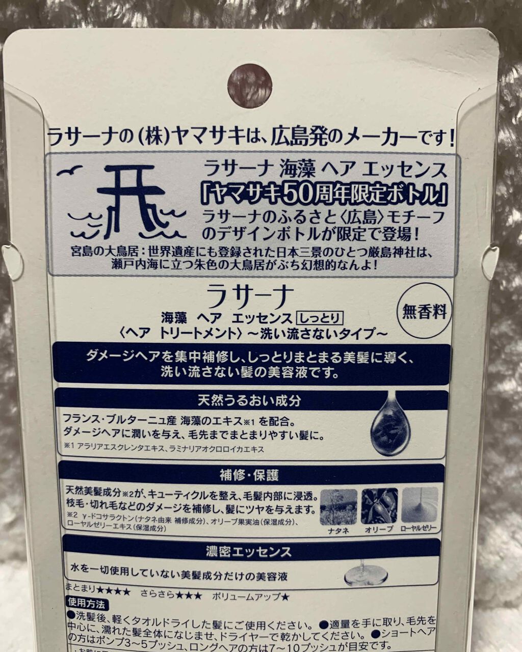 海藻 ヘア エッセンス しっとり/ラサーナ/ヘアオイルを使ったクチコミ（2枚目）