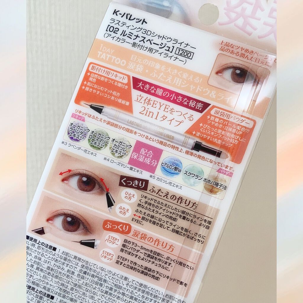ラスティング3Dシャドウライナー/K-パレット/リキッドアイライナーを使ったクチコミ(2枚目)