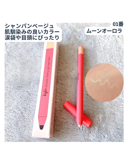 ダブルラスティングジェルライナー/keybo/ジェルアイライナーを使ったクチコミ(3枚目)