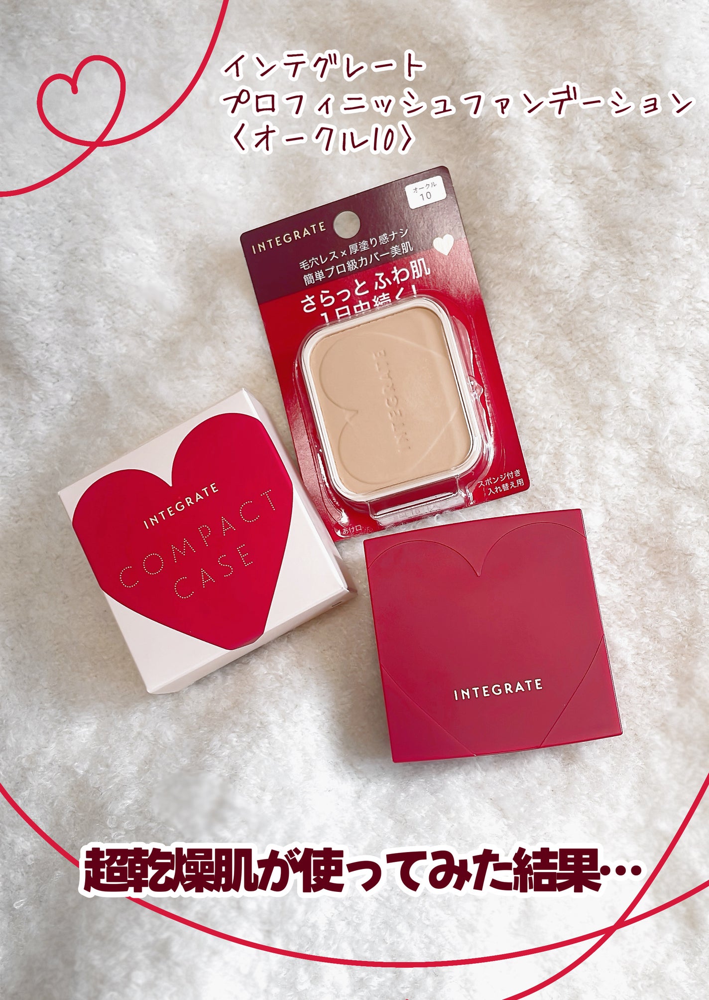 プロフィニッシュファンデーション/インテグレート/パウダーファンデーションを使ったクチコミ(1枚目)