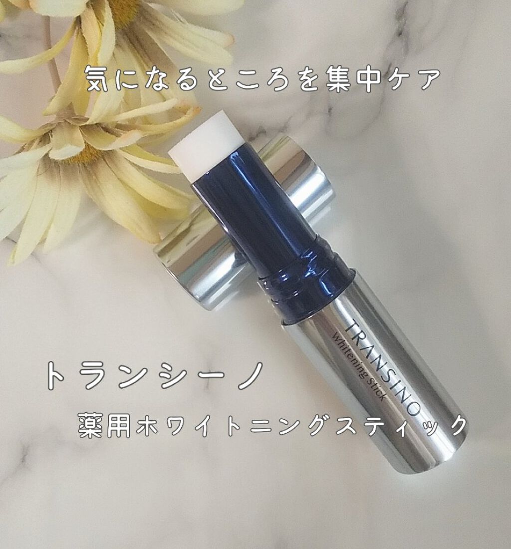  薬用ホワイトニングスティック/トランシーノ/美容液を使ったクチコミ（1枚目）