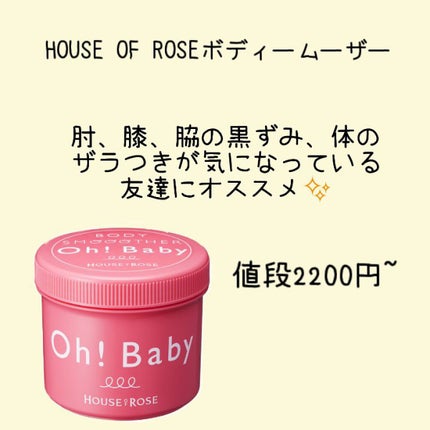 ボディ スムーザー /ハウス オブ ローゼ/ボディスクラブを使ったクチコミ(7枚目)