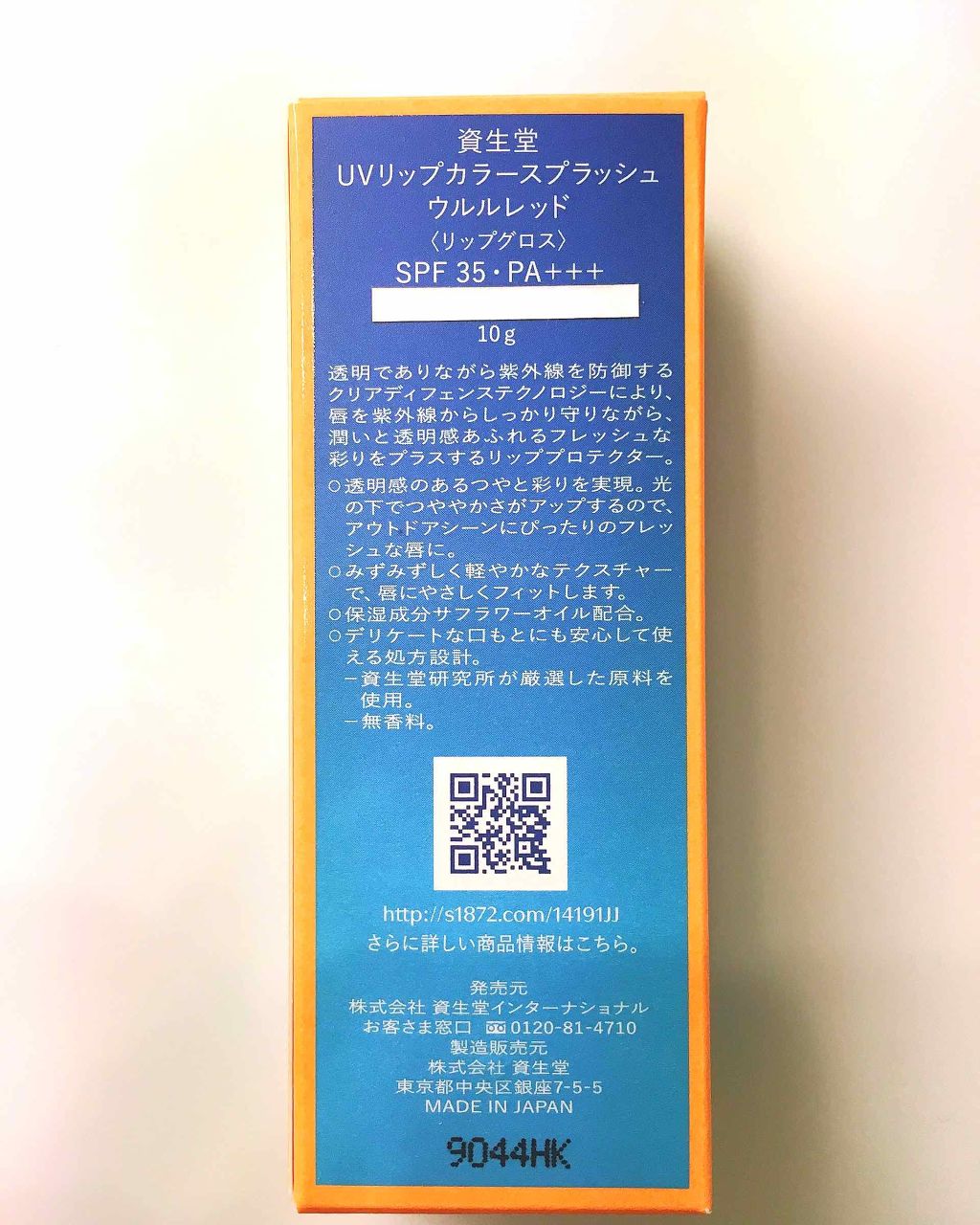 サンケア UVリップカラースプラッシュ/SHISEIDO/リップグロスを使ったクチコミ(2枚目)