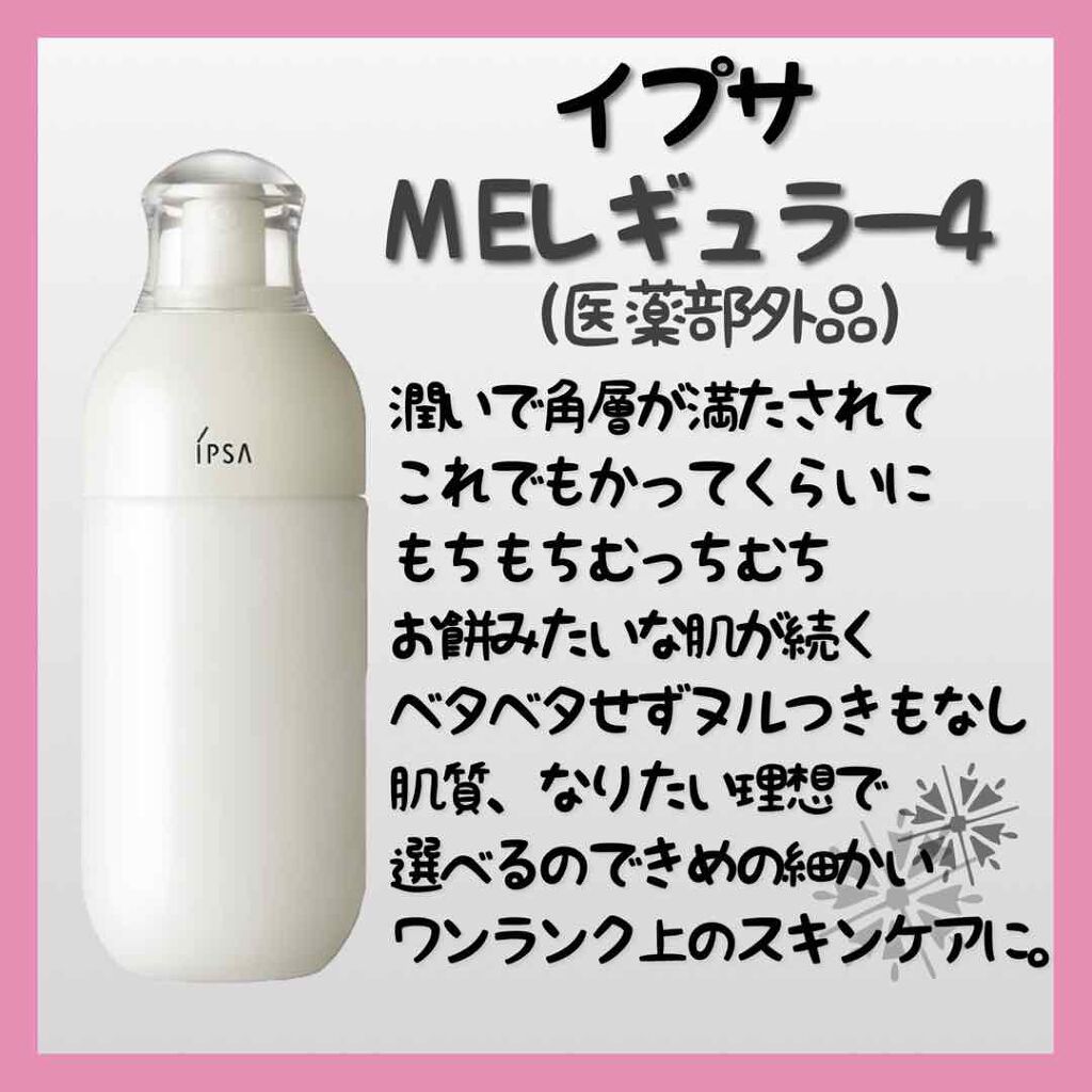 イプサ IPSA ME4 乳液 - 基礎化粧品