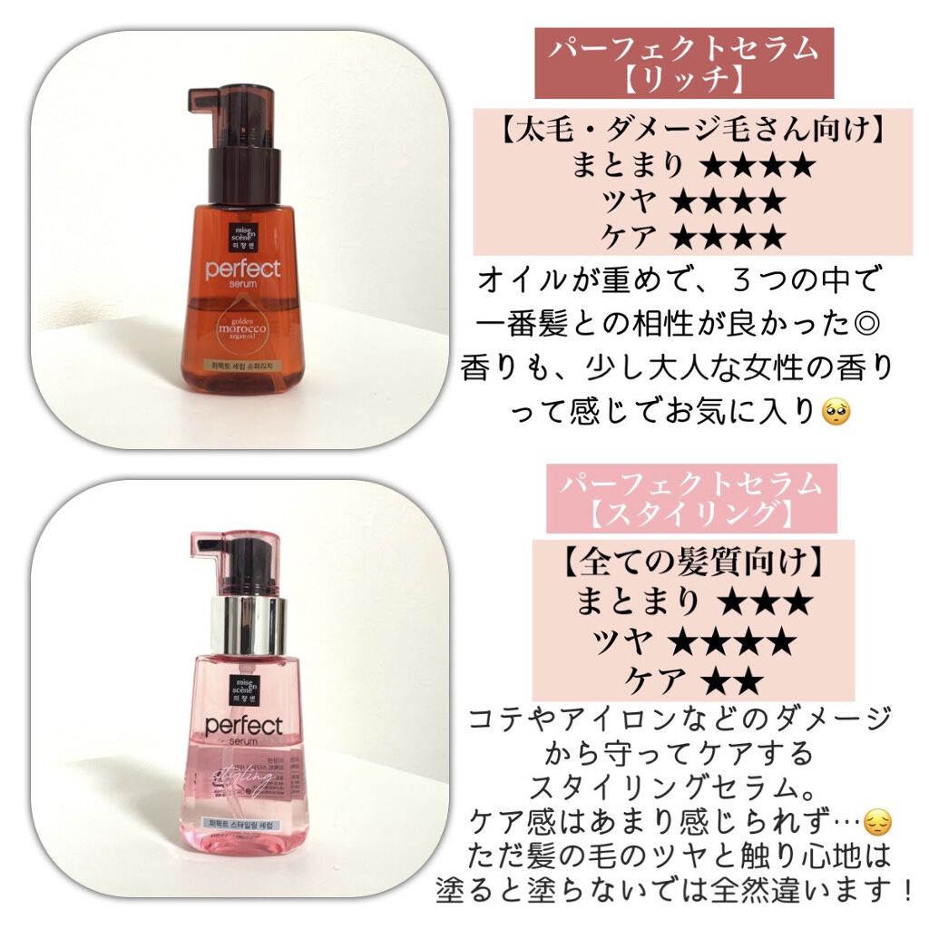 スタイリングセラム/miseenscene/ヘアオイルを使ったクチコミ（3枚目）