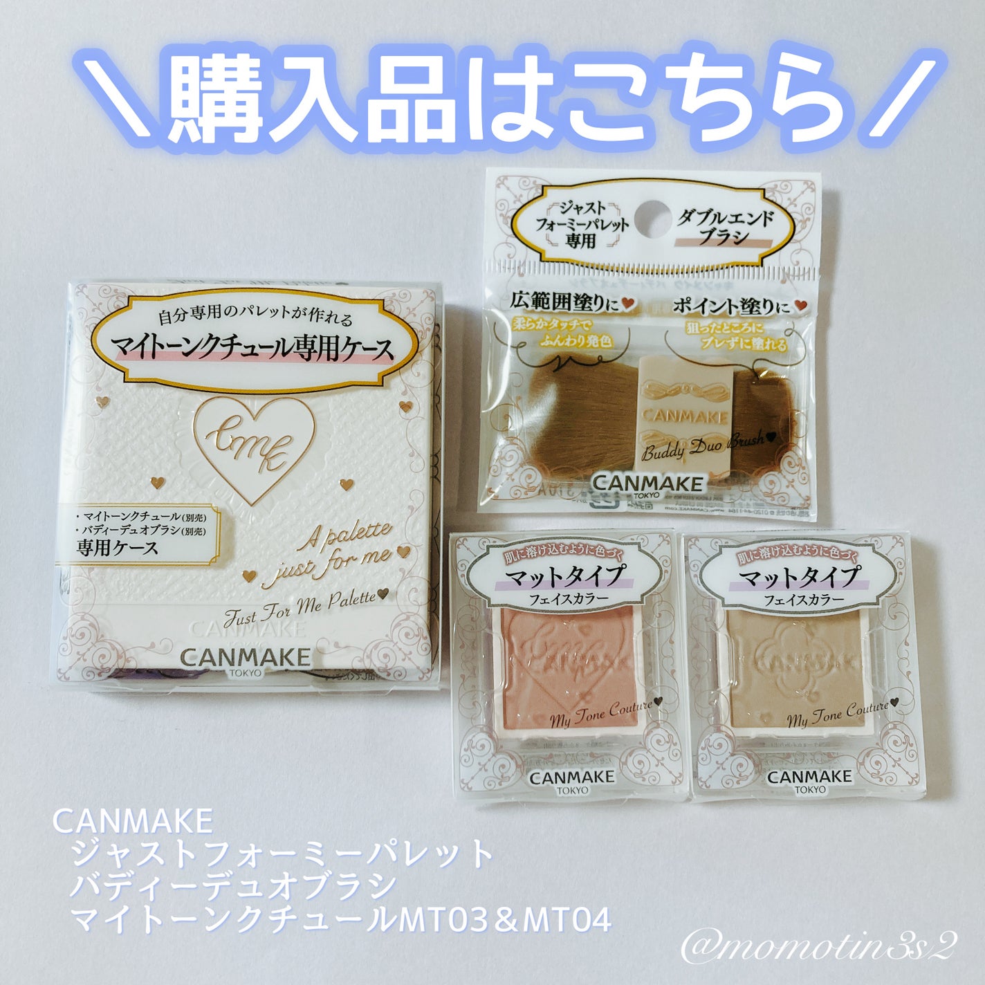 マイトーンクチュール/キャンメイク/メイクアップキットを使ったクチコミ(2枚目)