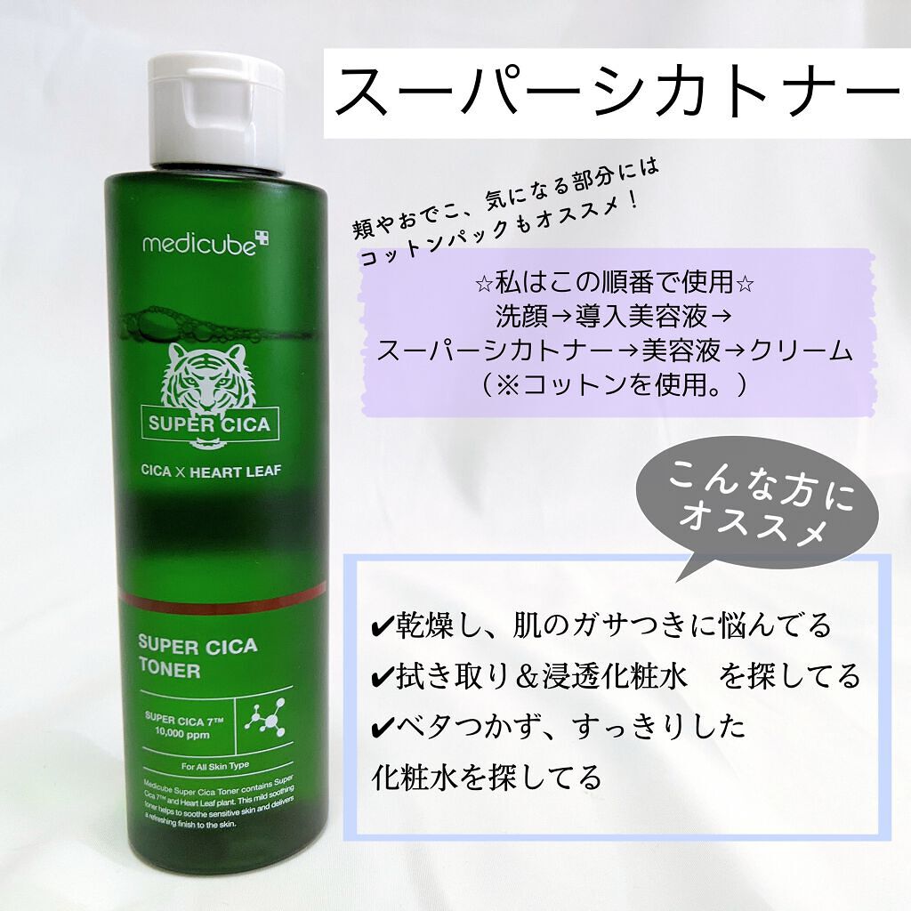 スーパーシカアンプル/MEDICUBE/美容液を使ったクチコミ（2枚目）