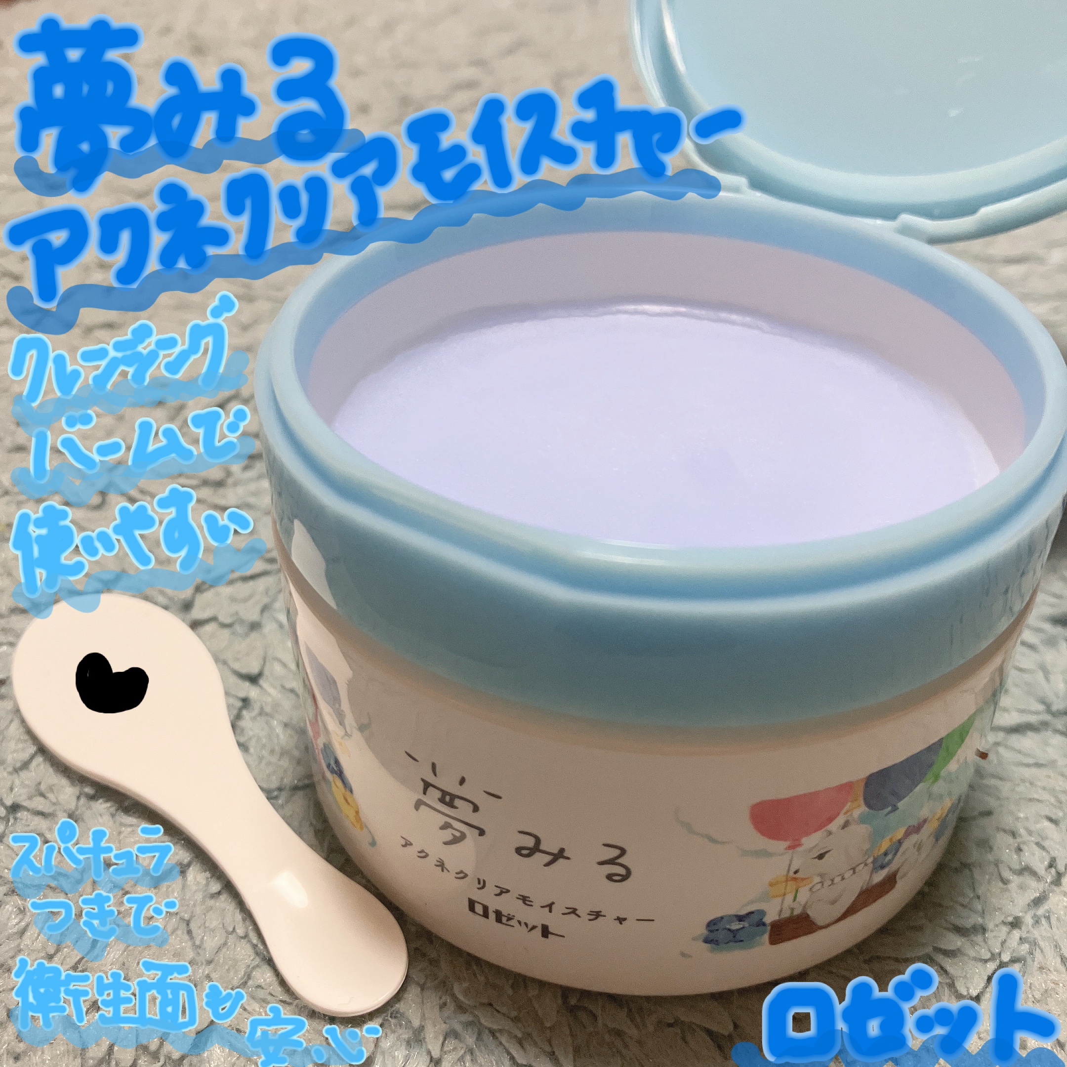 夢みる アクネクリアモイスチャー【医薬部外品】［クレンジングバーム］/ロゼット/クレンジングバームを使ったクチコミ（1枚目）