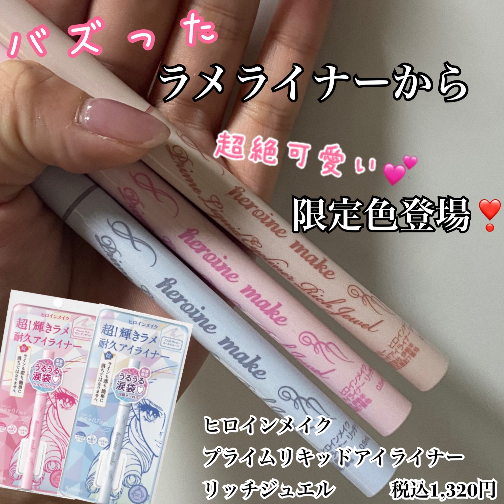 プライムリキッドアイライナー リッチジュエル/ヒロインメイク/リキッドアイライナーを使ったクチコミ（1枚目）