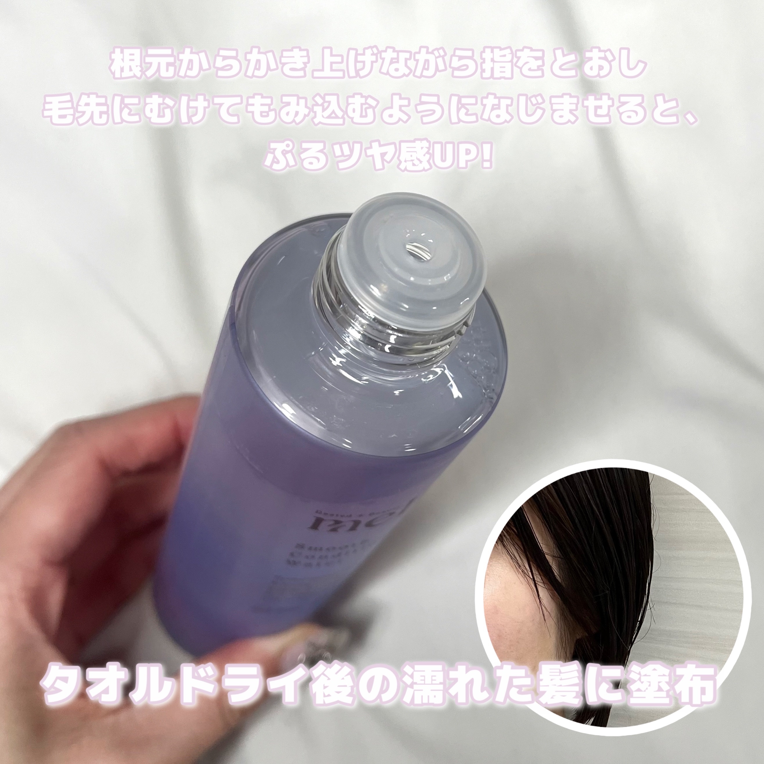 スムース コンディショニング ウォーター/melt/アウトバストリートメントを使ったクチコミ（3枚目）