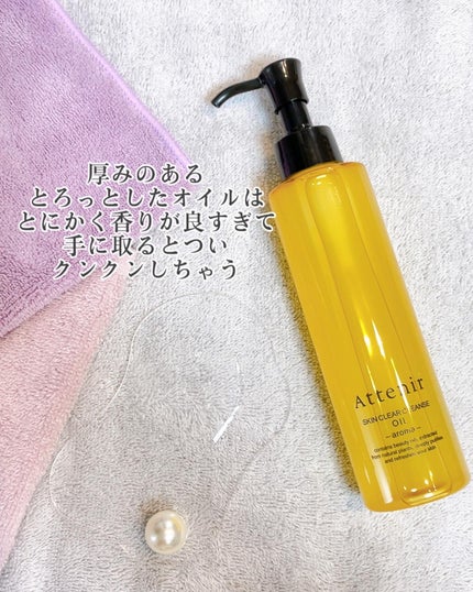 スキンクリア クレンズ オイル アロマタイプ/アテニア/オイルクレンジングを使ったクチコミ(4枚目)