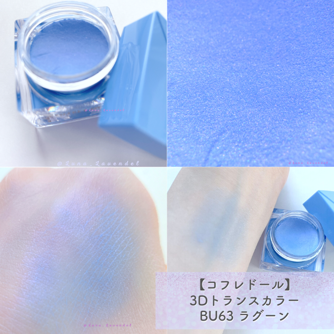 3Dトランスカラー アイ&フェイス/コフレドール/ジェル・クリームアイシャドウを使ったクチコミ(2枚目)